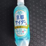これ絶対うまいでしょ！ファミリーマートで見つけた飲み物。サントリー　伊右衛門「京都サイダー」を買ってみました。 涼しげでどこか品のあるパッケージで、飲む前からオ