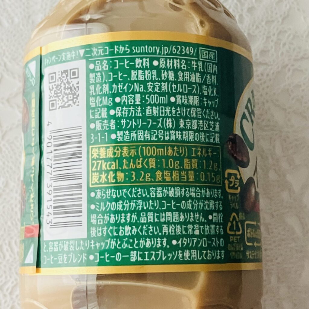 コンビニ セブンイレブン サントリークラフトボス甘くないイタリアーノ500ml