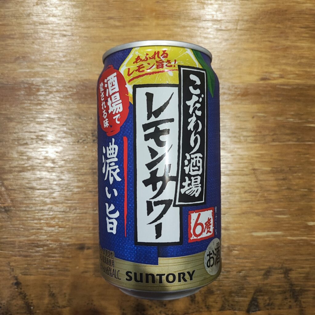 最近の酎ハイは、とっても美味し