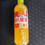 これ一本で１日分のビタミンが摂れる！セブンイレブンで見かけたサントリー　天然水「きりっと果実　オレンジ＆マンゴー」を試してみました。 これ一本でビタミンが取れる