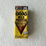 ローソンの1個買うと1個もらえるキャンペーンで「ザバスミルクチョコレート」を購入してみました。こちらはドリンクタイプの本格プロテインで、実はずっと気になっていた