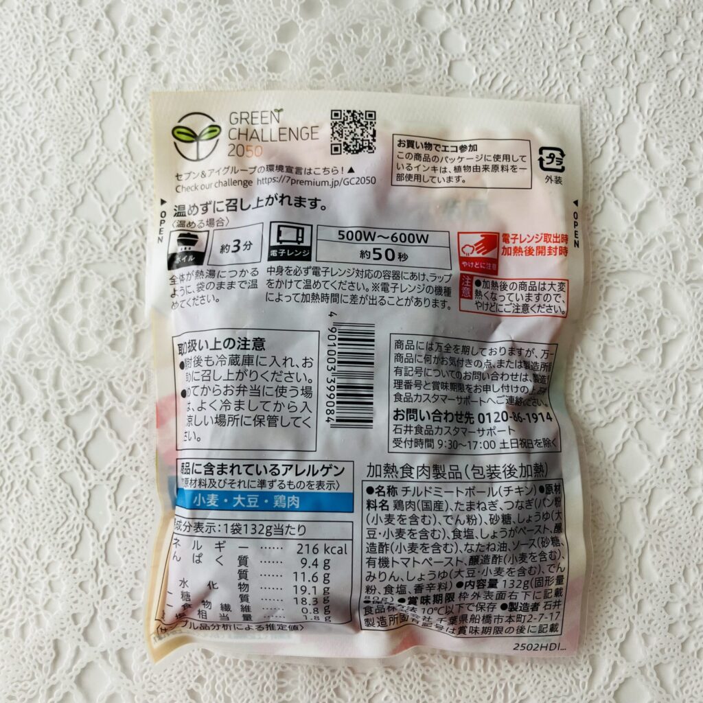 コンビニ セブンイレブン 惣菜