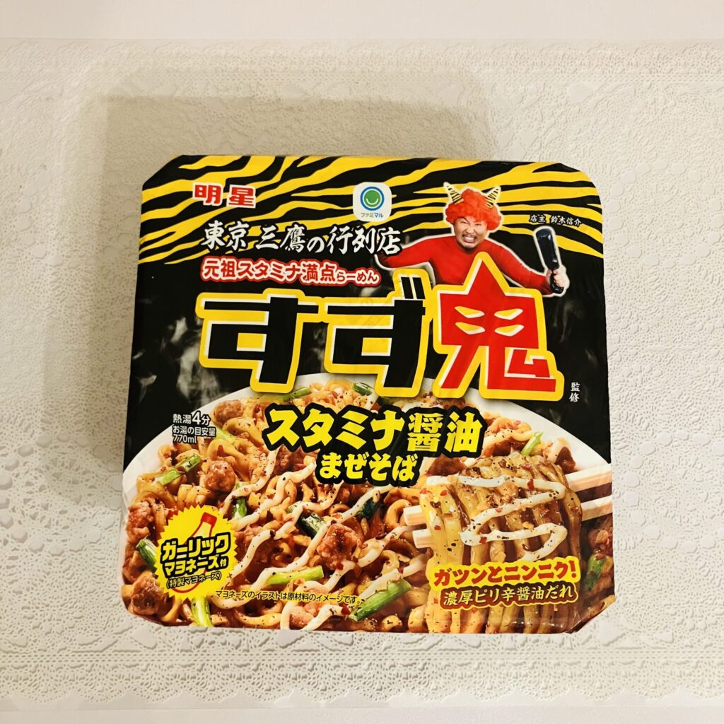 ファミリーマートで見つけたインパクト大のカップまぜそば、【すず鬼】を買って食べてみました。 東京都三鷹市に本店を構える「元祖スタミナ満点らーめん すず鬼」監修と