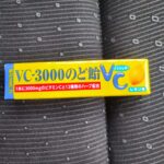 ちょっと喉がイガイガしたので、ファミリーマートで買ってきました。「ＶＣ３０００のど飴」おいしくビタミンＣを摂取したいと思います。 ところで、こののど飴を見るとＣ