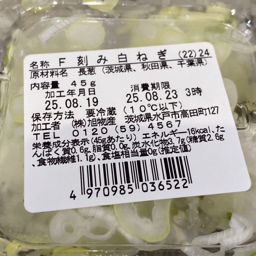 コンビニ ファミリーマート そのまま使える刻み白ねぎ