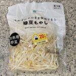 ファミリーマートのカット野菜コーナーでみつけた【洗わずにそのまま使用できる緑豆もやし】を買ってみました。 庶民の家庭の味方のもやし、コンビニでも手軽に購入するこ