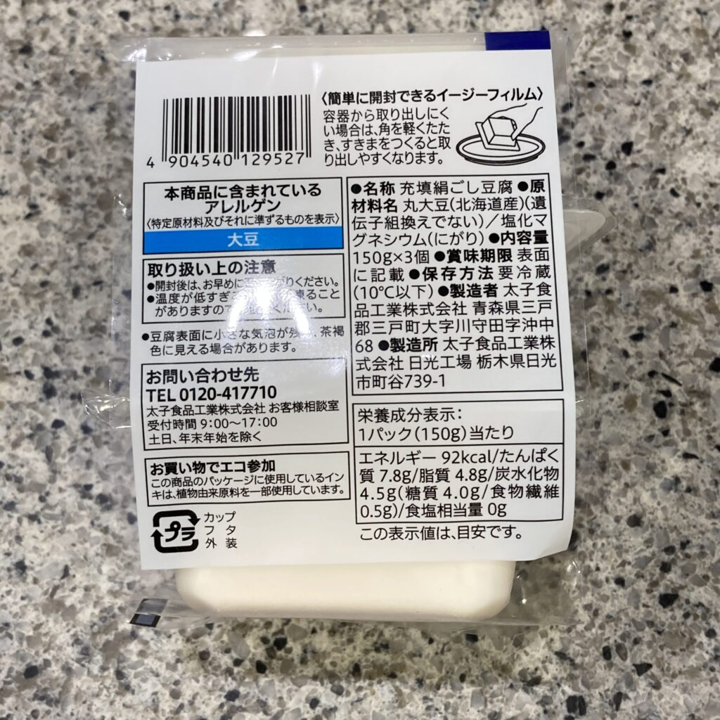 コンビニ セブンイレブン 北海道産大豆濃い絹