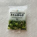 セブンイレブンで【刻み青ねぎ】にエコだ値シールが付いていたので、試しに購入してみました。レビューを書いた「緑豆もやし250g」だけでなく、刻んだ青ねぎまで売って