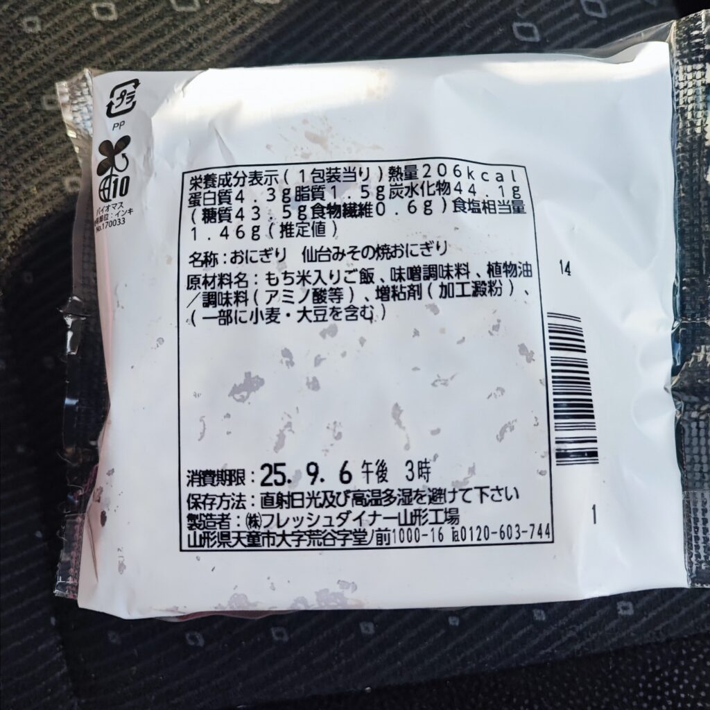 コンビニ ローソン 仙台味噌仕立ての焼きおにぎり