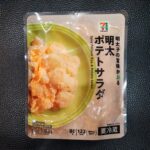これは絶対にうまい！セブンイレブンで見つけたセブンプレミアム「明太ポテトサラダ」を購入。お酒のおつまみとして、買ってみました。 明太子の旨味が香るポテトサラダと