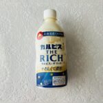 ローソンのキャンペーンで買うともう1個もらえるということで、アサヒの【カルピスTHERICH470ml】を購入してみました。カルピスが好きなので、気になっていた