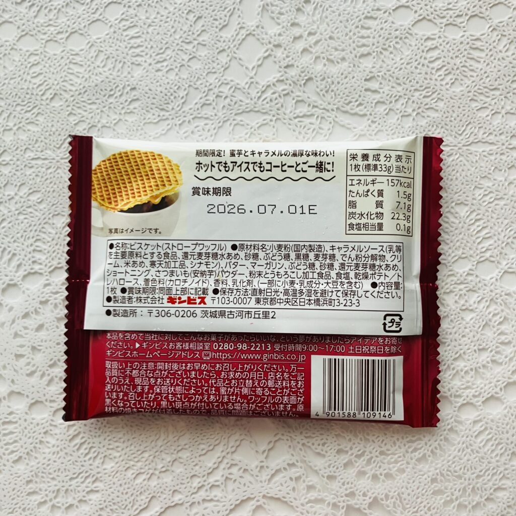 コンビニ ファミリーマート キャラメル