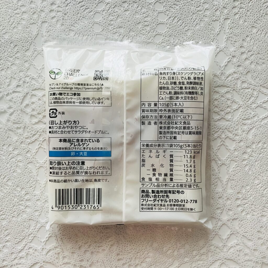 コンビニ セブンイレブン ちくわ5本入