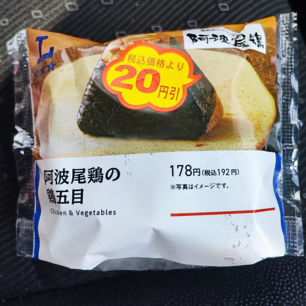 ローソンで見つけた、鶏の旨味が