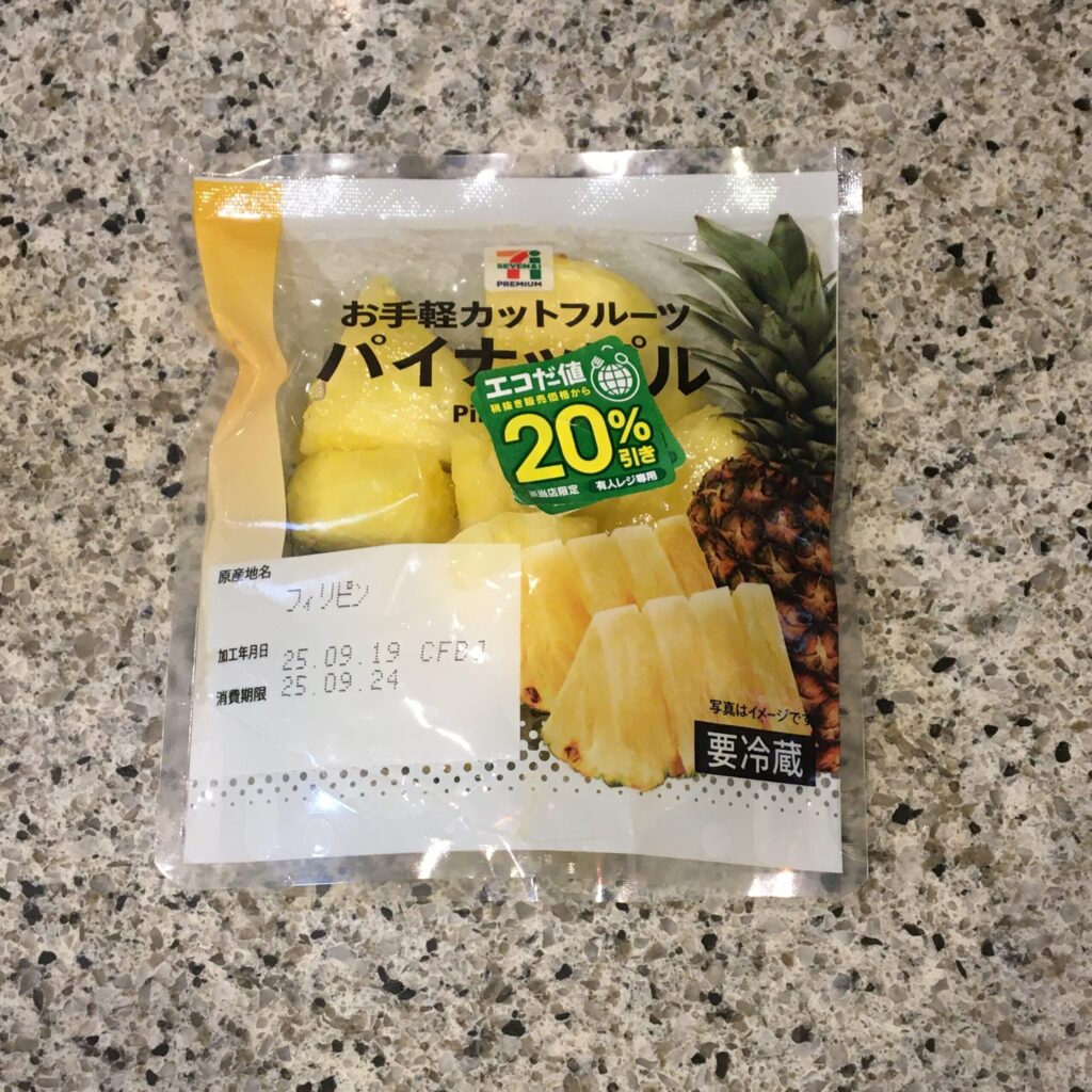 セブンイレブンのカット野菜などのコーナーでみつけたお手軽カットフルーツシリーズ、【7プレミアム パイナップル】を買ってみました。 こちらのカットフルーツはもう何