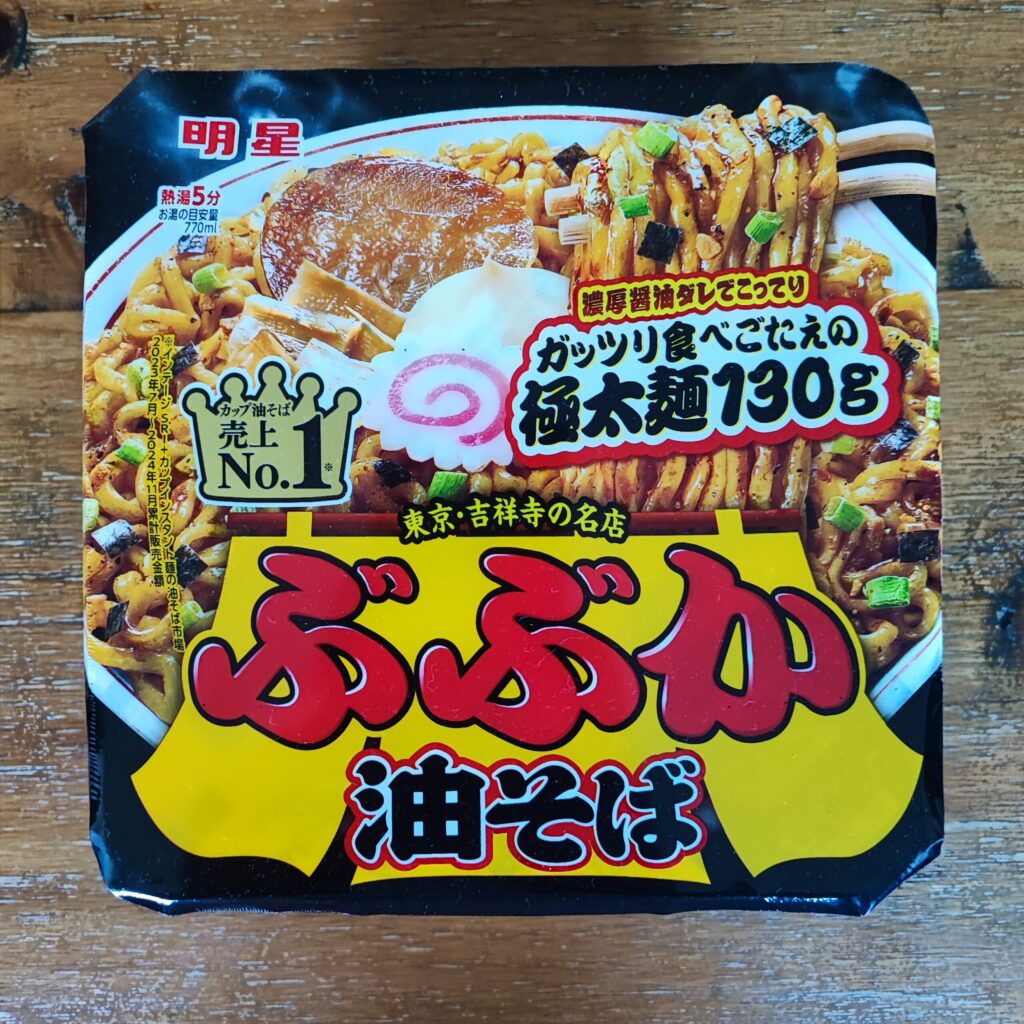 ガッツリうまい!!カップ油そば