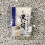 セブンイレブンの冷蔵の食品コーナーで見つけた【７プレミアム 北海道産大豆濃い絹１５０ｇ×３】を買ってみました。 こちらは数え切れないくらいリピートしています。 