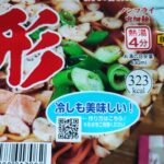 コンビニ ファミリーマート 山形鳥中華