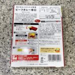 コンビニ ファミリーマート ビーフカレー辛口