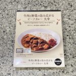 LAWSONの常温の食品コーナーでみつけた【牛肉と野菜の旨み広がるビーフカレー　大辛】を買ってみました。 こちらのサイト内のレビューで、セブンイレブンやファミリ