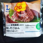 ローソンで見かけた、たっぷり食物繊維が摂れる　梅しそごはんおにぎり(国産もち麦入り)。食物繊維もたくさん摂れてサッパリとして美味しそうだったので、お試しで買って