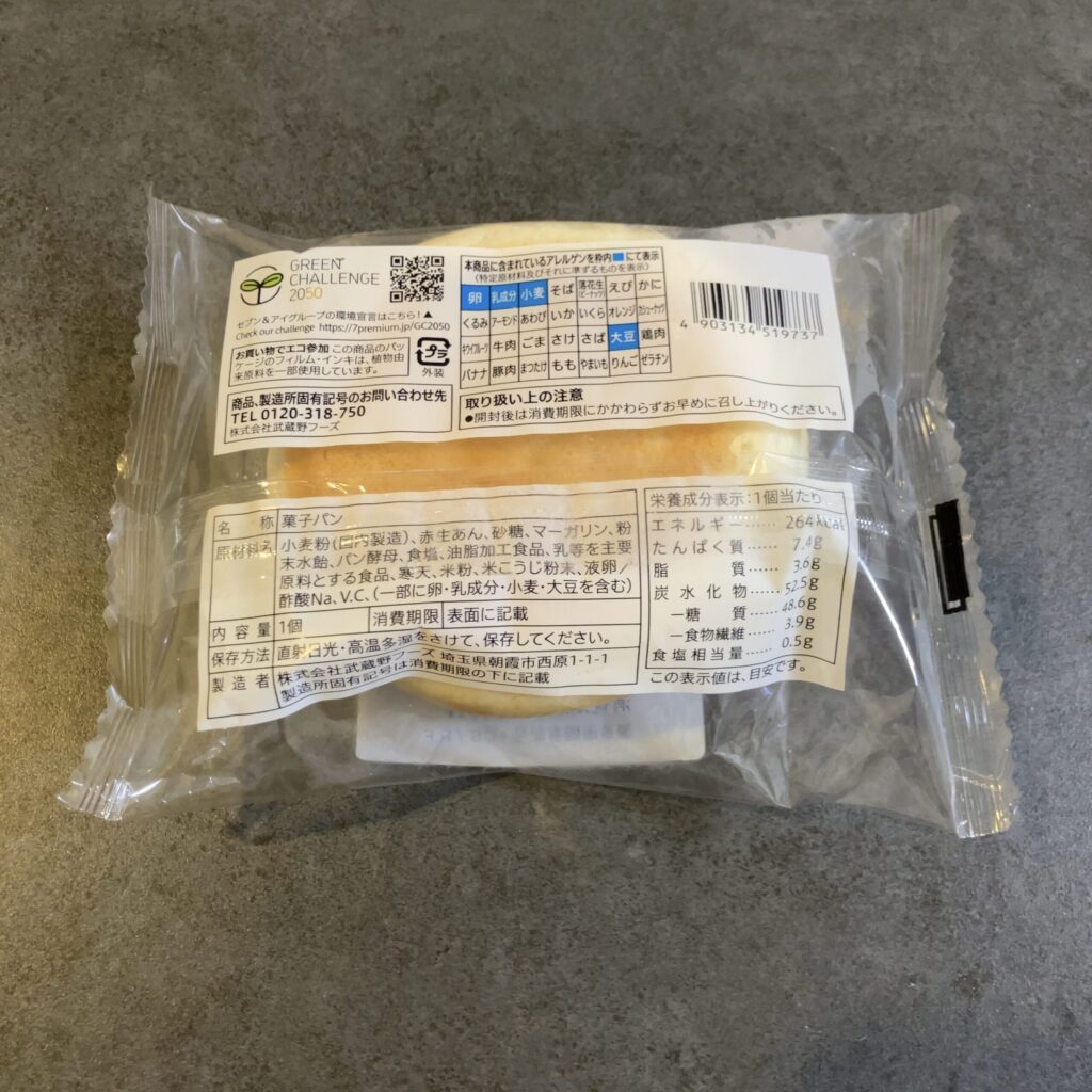 コンビニ セブンイレブン こしあんぱん