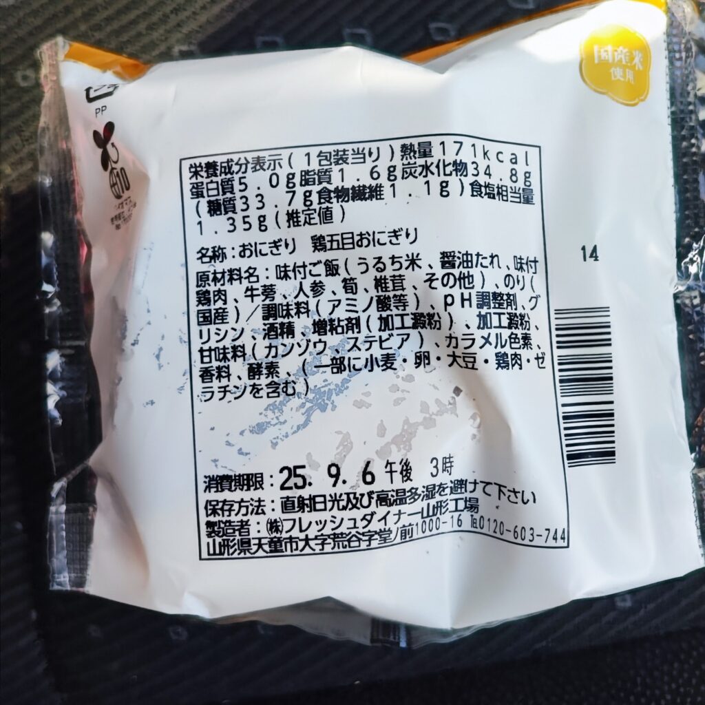 コンビニ ローソン 阿波尾鶏の鶏五目おにぎり