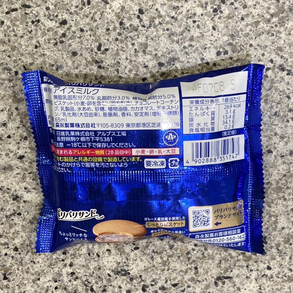 コンビニ セブンイレブン パリパリサンド