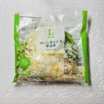 疲れていても野菜が食べたい時には、ローソンのカット野菜が便利！今回は【コーンミックスサラダ】を買ってみました。 ふわふわの千切りキャベツとトウモロコシに、グリー