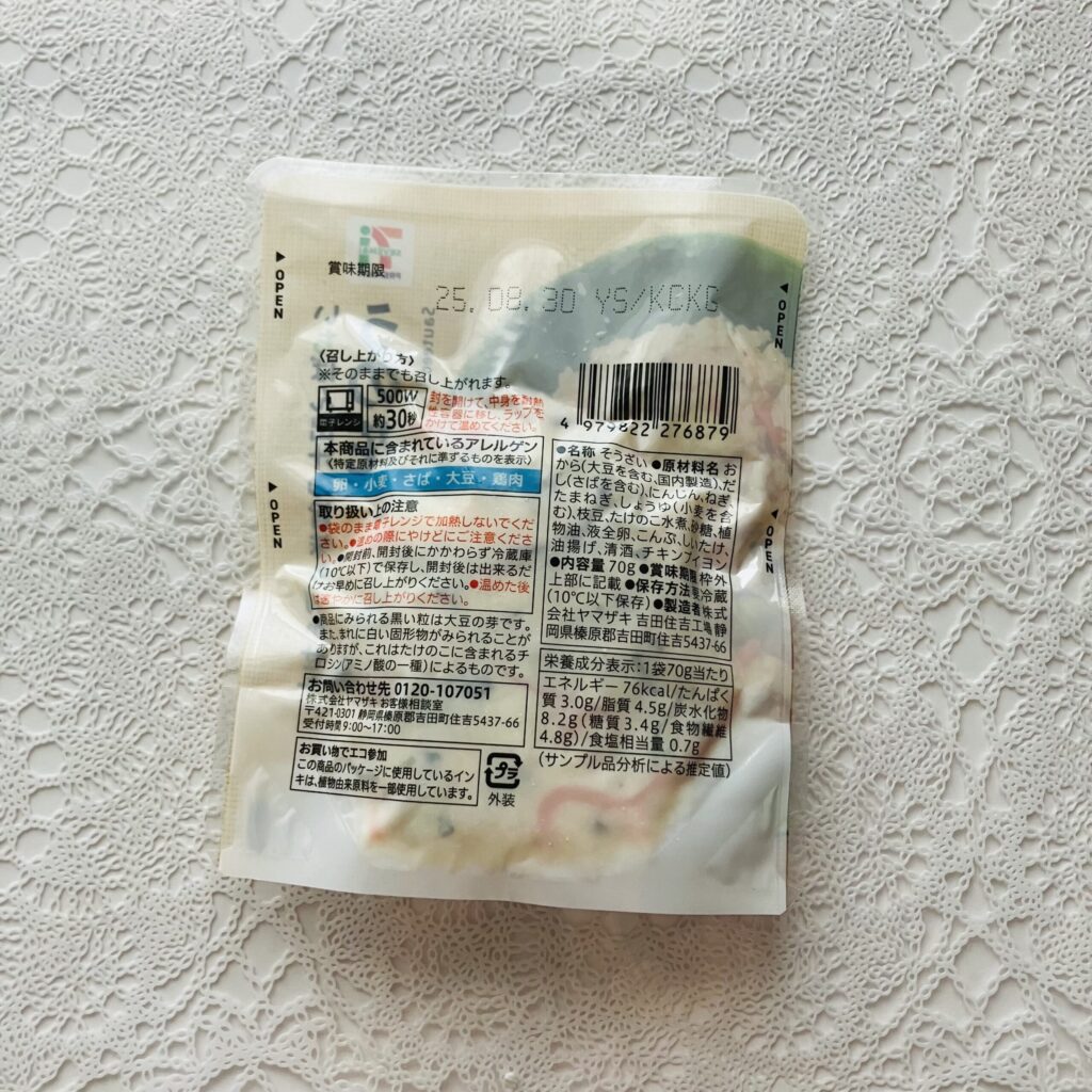 コンビニ セブンイレブン 惣菜