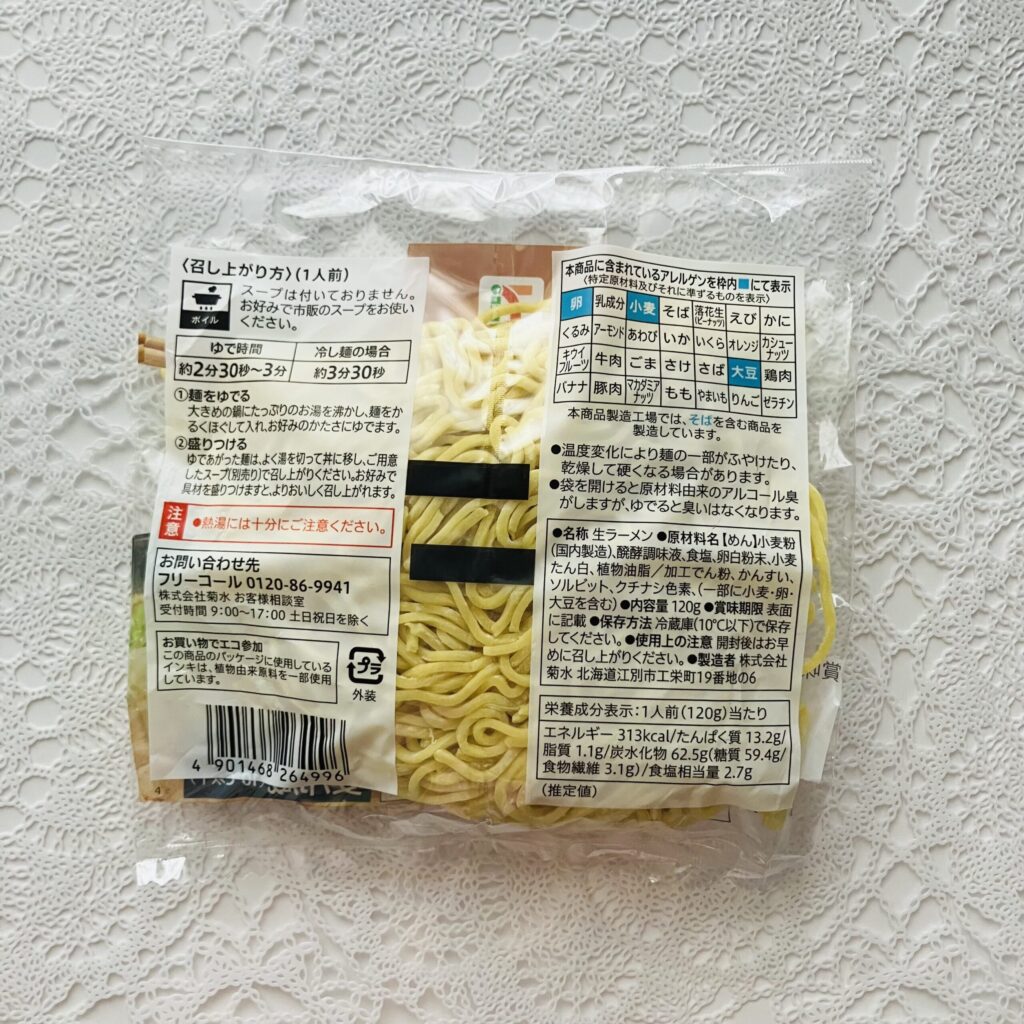 コンビニ セブンイレブン 札幌生ラーメン中太麺1食入