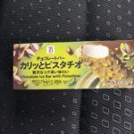 「贅沢なコク深い味わい」が目に入ってしまい、ついつい購入してしまいました。セブンイレブンで見つけた「チョコレートバー　カリッとピスタチオ」を買ってみました。 食