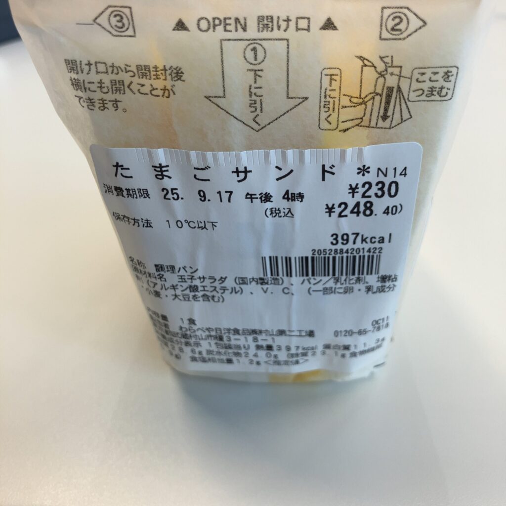 コンビニ セブンイレブン たまごサンド