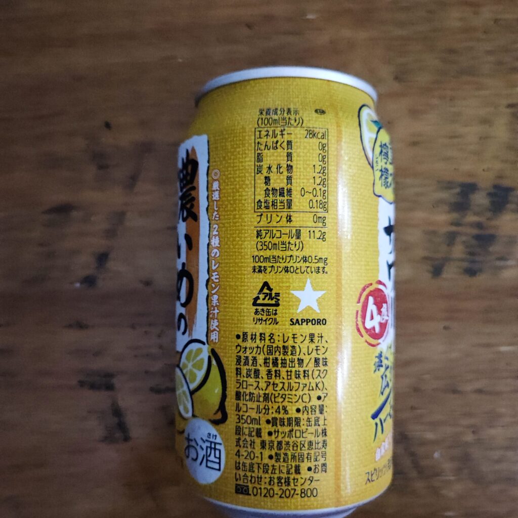 コンビニ セブンイレブン 濃いめのレモンサワー 重ねレモン