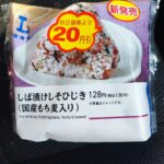 食欲がないときでもさっぱりと食べられる。ローソンで見つけた、しば漬け×しそひじきを混ぜ込んだもち麦入りの混ぜごはんおにぎり「しば漬けしそひじきおにぎり」を試して