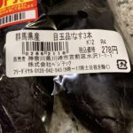 コンビニ ファミリーマート 群馬県産なす