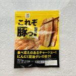 セブンイレブンの商品でラーメンを作ったら面白いなと、丁度キャンペーンでお安くなっていた【これぞ豚っ！ 2枚入】も購入してみました。やっぱりラーメンにはチャーシュ