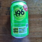 ファミリーマートで見つけた、もう、私はすっかり虜になっている酎ハイの新味が登場していたので、買ってみました。「-196 王林」青りんご味の酎ハイです。 この-1