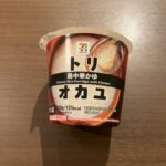 セブンイレブンで「鶏中華かゆ」を買ってみました。カップに入った手軽なタイプで、電子レンジで温めるだけですぐに食べられるのが便利です！ 実際に食べてみると、味はと