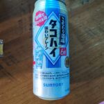 ファミリーマートで見つけたサントリー　こだわり酒場「タコハイ　プレーンサワー」を試してみました。 初めて飲むので楽しみなのですが、酒場で愛される味！とのことなの