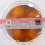 コンビニで購入できるスイーツが美味しい！セブンイレブン「とろーり冷やしみたらし」がクセになる！甘じょっぱさ＆もちもち感で小腹を満たす！コンビニの和スイーツ！ ひ